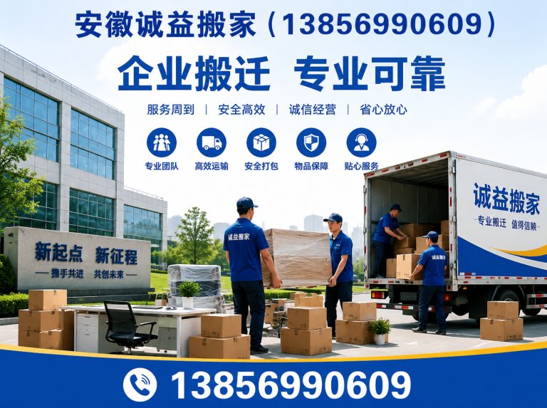 合肥高新技术产业开发区日式搬家展示图